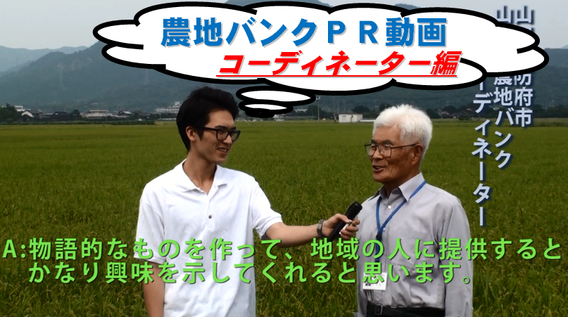 農地バンクPR動画【コーディネーター編】