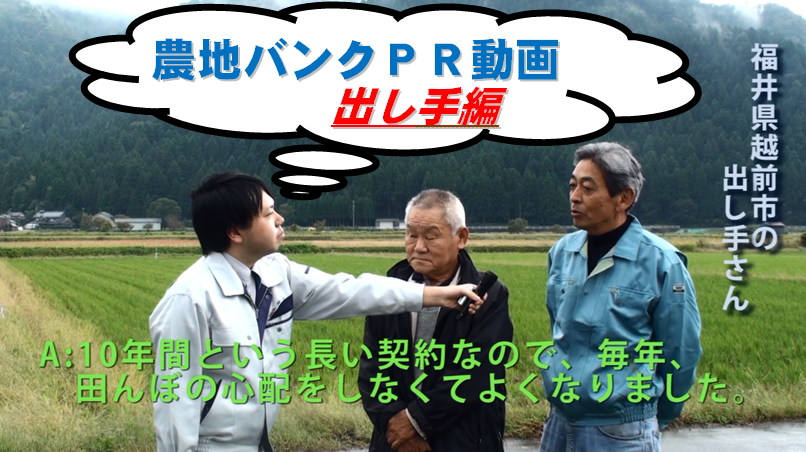 農地バンクPR動画【出し手編】