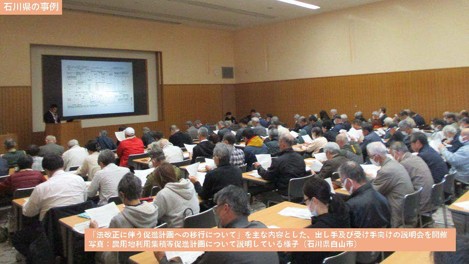 石川県の事例