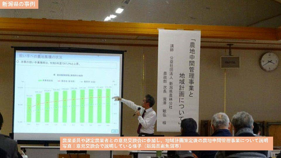 新潟県の事例