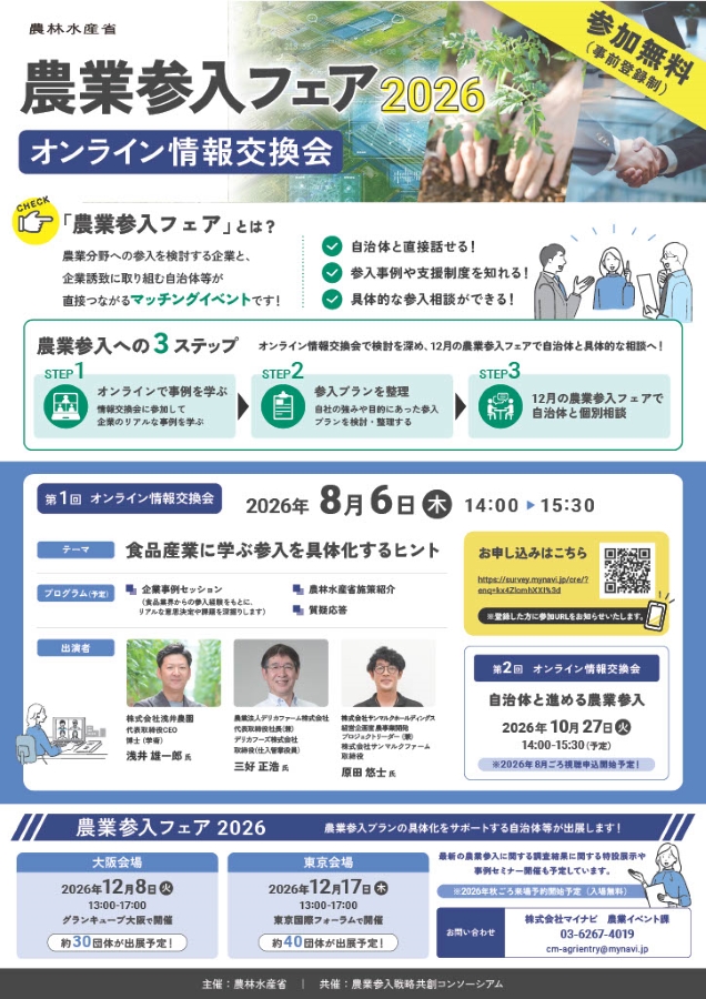 第１回オンライン情報交換会チラシ