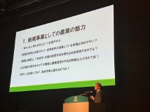 東京農業大学の渋谷教授の基調講演