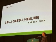 東京農業大学の渋谷教授の講演画像