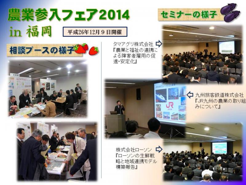 福岡会場の様子（フェア2014）