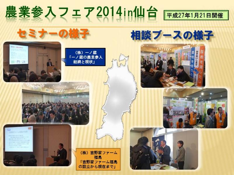 仙台会場の様子（フェア2014）