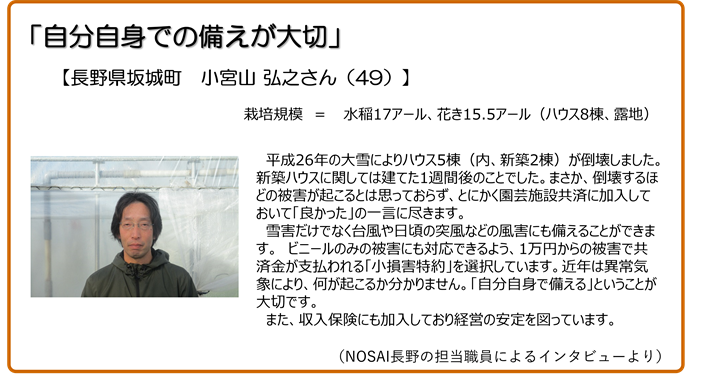 自分自身での備えが大切 長野県坂城町 小宮山弘之さん