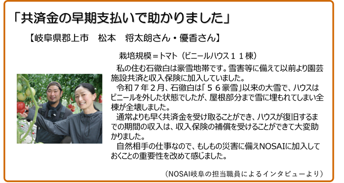 共済金の早期支払いで助かりました 岐阜県郡上市 松本将軍太朗