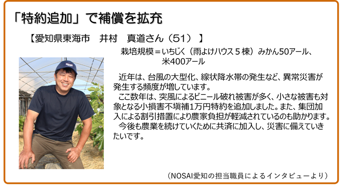 特約追加で補償を拡充 愛知県東海市 井村真道さん