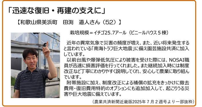 迅速な復旧、再建の支えに