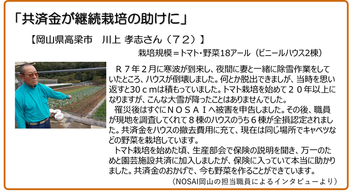共済金が継続栽培の助けに 岡山県高梁市 川上孝志さん
