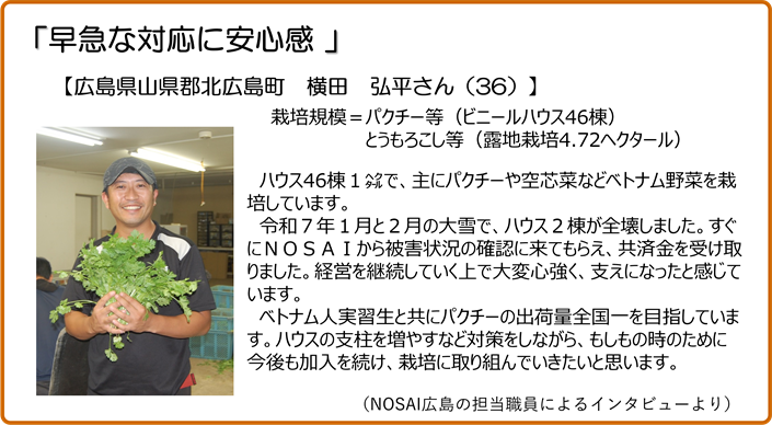 早急な対応に安心感 広島県北広島町 横田弘平さん