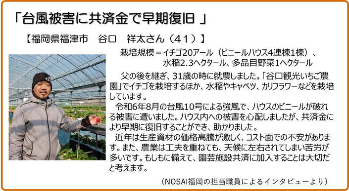台風被害に共済金で早期復旧 福岡県福津市 谷口祥太さん