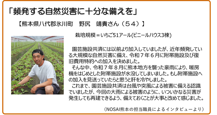 頻発する自然災害に十分な備えを 熊本県氷川町 野尻靖貴さん