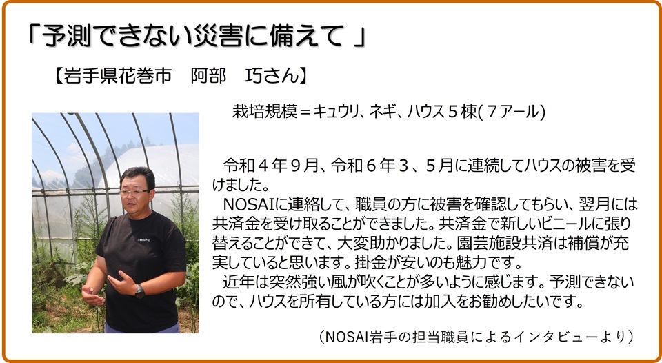 予測できない災害に備えて　岩手県花巻市　阿部巧さん