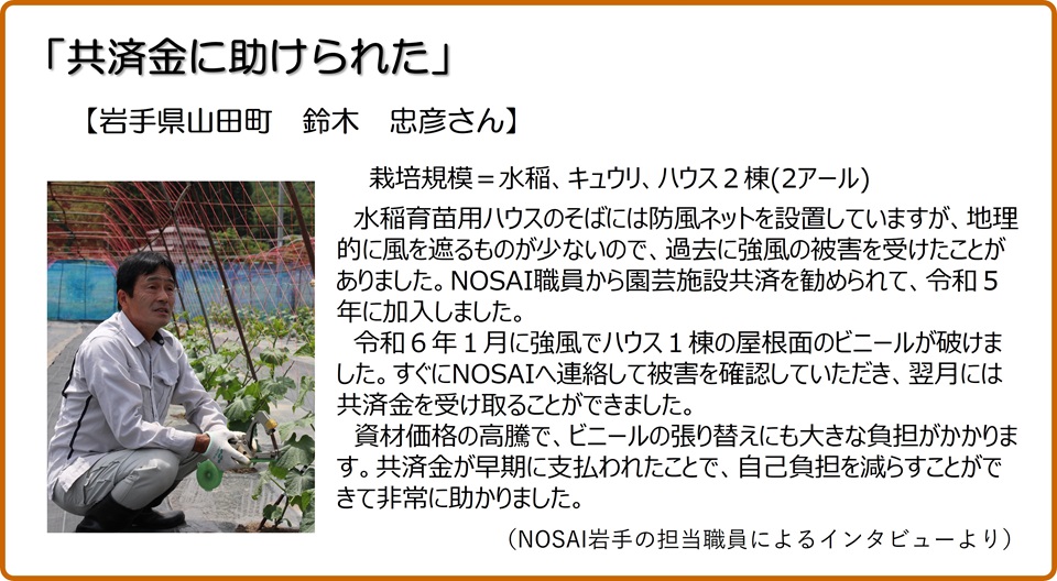 共済金に助けられた　岩手県山田町　鈴木忠彦さん