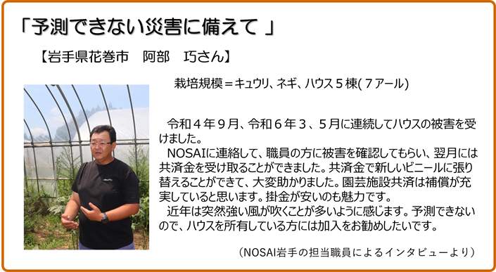 岩手県花巻市 阿部巧さん