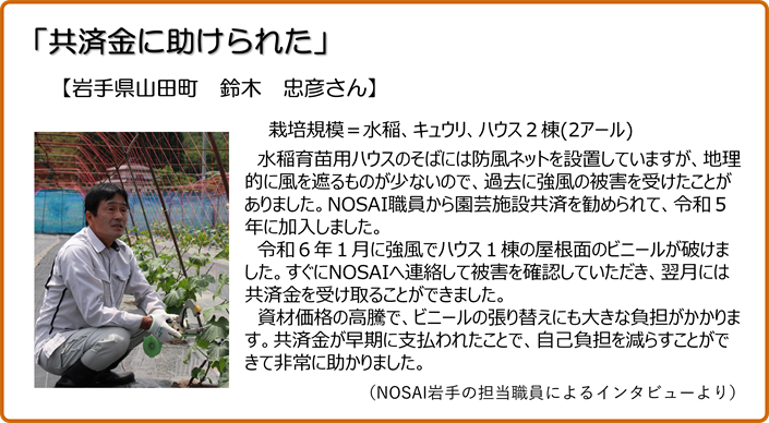 共済金に助けられた 岩手県山田町 鈴木忠彦さん