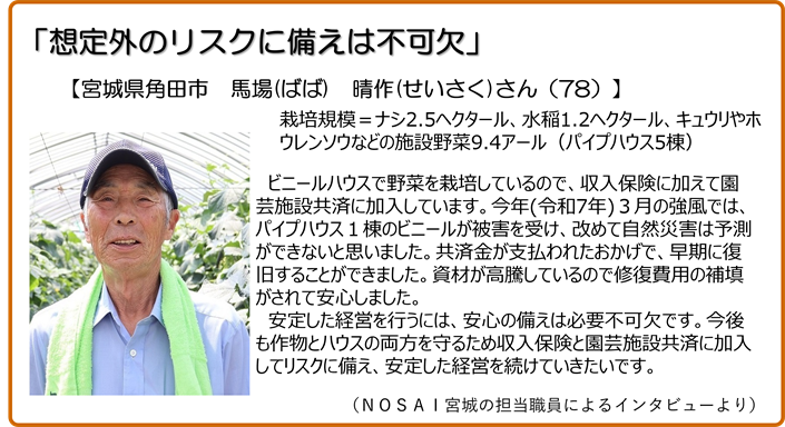 宮城県角田市 馬場晴作さん