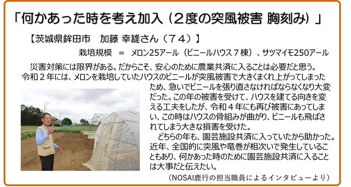 何かあった時を考え加入 2度の突風被害胸刻み