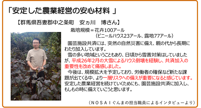 安定した農業経営の安心材料 群馬県中之条町 安カ川博さん
