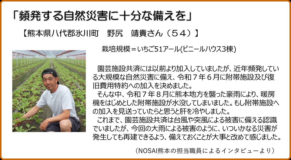 頻発する自然災害に十分な備えを　熊本県八代郡氷川町　野尻靖貴さん