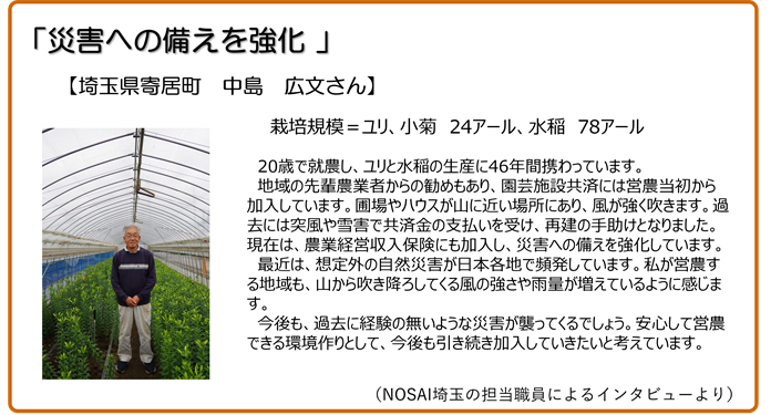災害への備えを強化 埼玉県寄居町 中島広文さん
