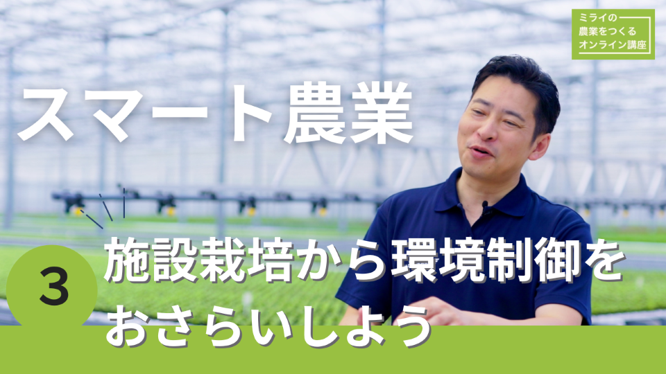 スマート農業3動画