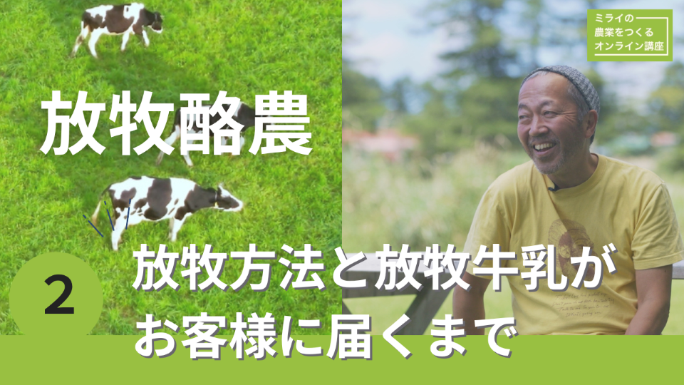 放牧酪農2動画