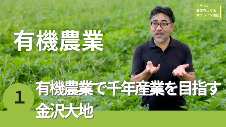 有機農業1動画