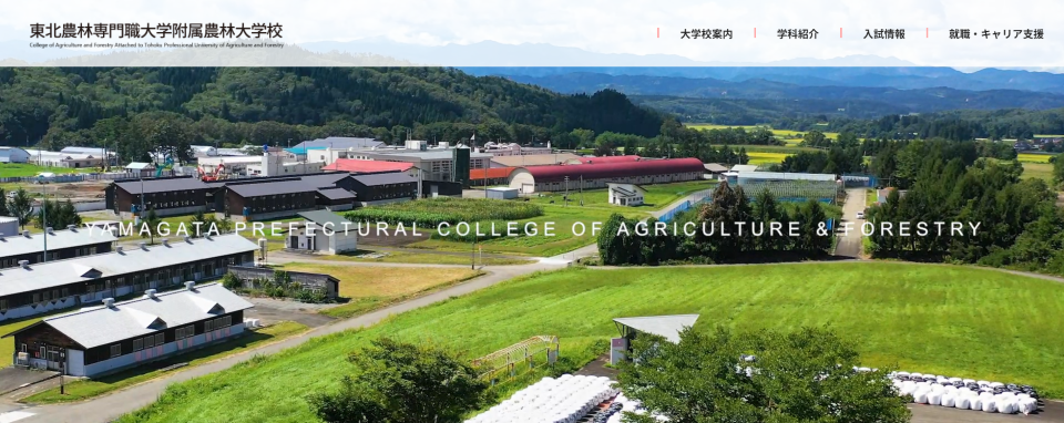 山形県立農林大学校