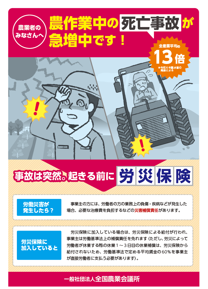 労災保険加入促進リーフレット