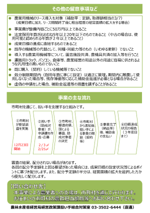 域農業構造転換支援事業チラシ2ページ目