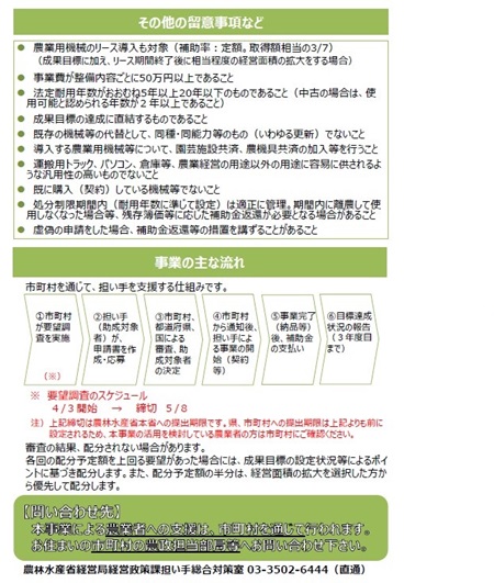 地域農業構造転換支援事業パンフレット2頁