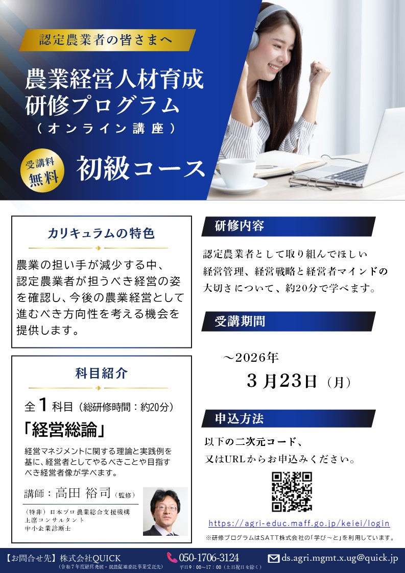 251024初級チラシ1