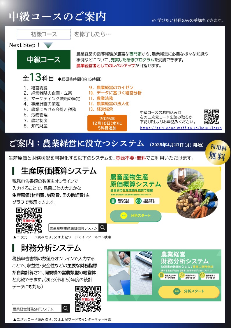 251024初級チラシ2