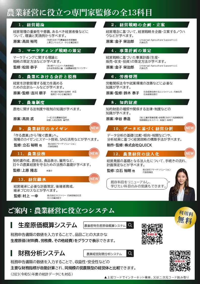 251023中級チラシ2