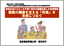 群馬県講演資料表紙