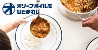 オリーブオイルをひとまわし