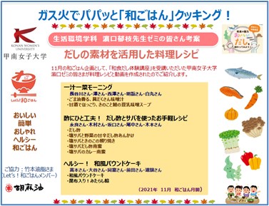 和ごはんクッキング