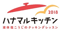 ハナマルキキッチンロゴ