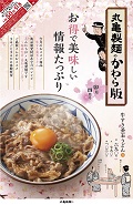 トリドールかわら版4月号表紙