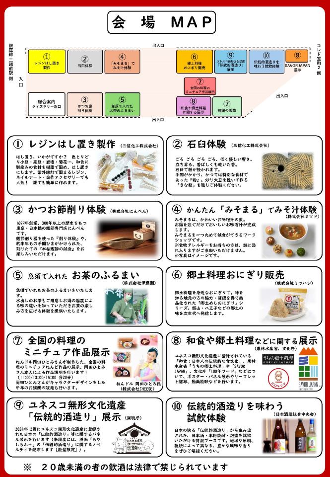 イベントチラシ裏面
