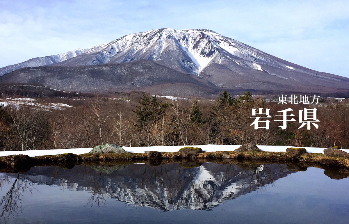 岩手県