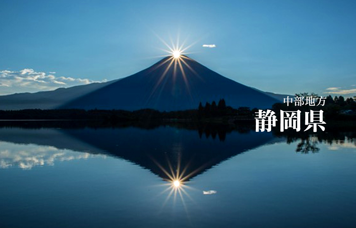 静岡県