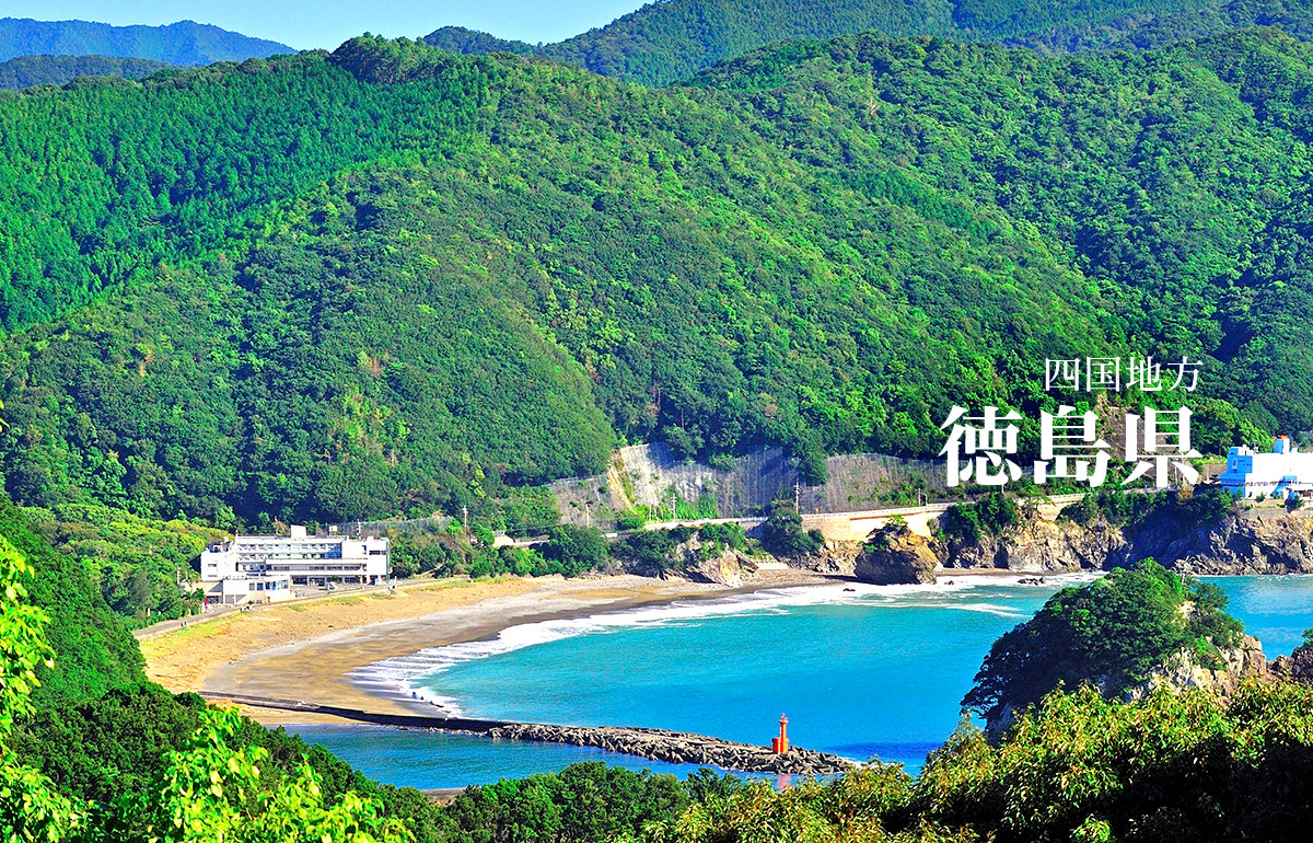 徳島県