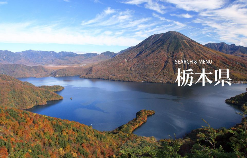 栃木県