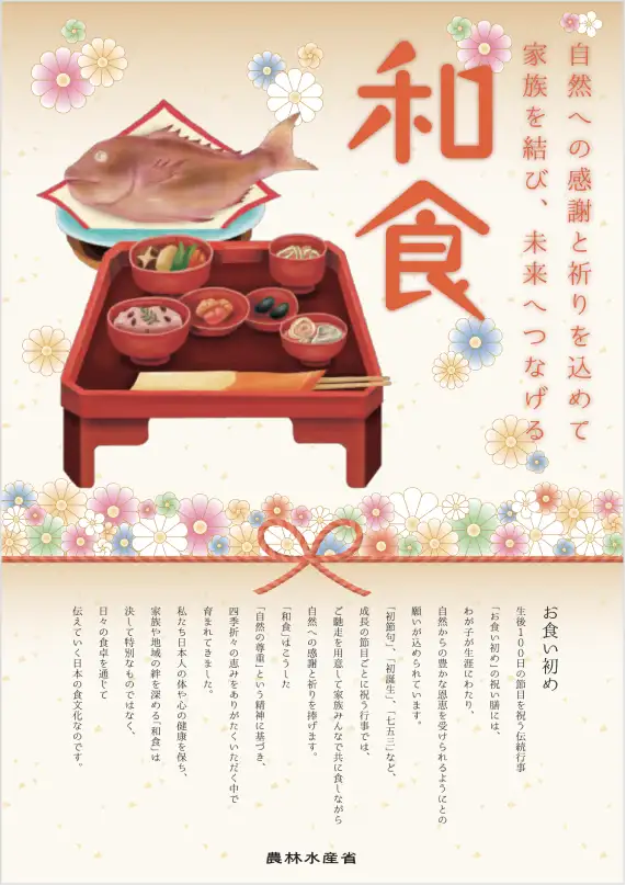 ~自然への感謝と祈りを込めて家族を結び、未来へとつなげる~和食