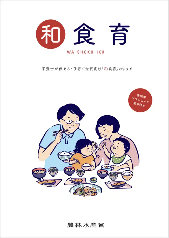 和食育