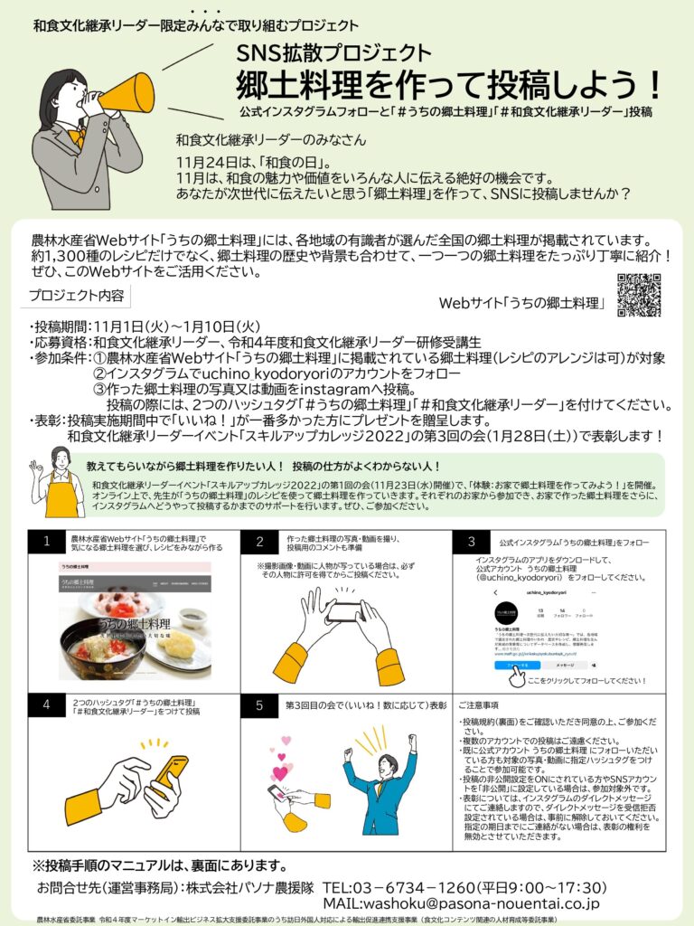 SNS拡散プロジェクトのリーフレット