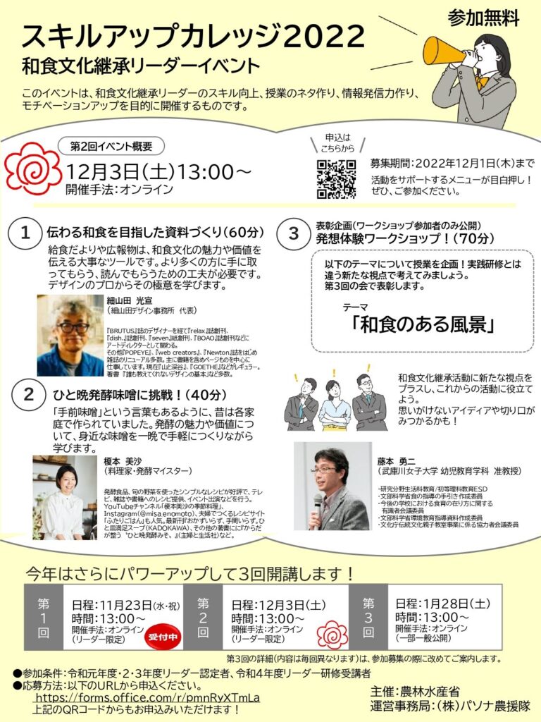 スキルアップカレッジ2022第2回のリーフレット
